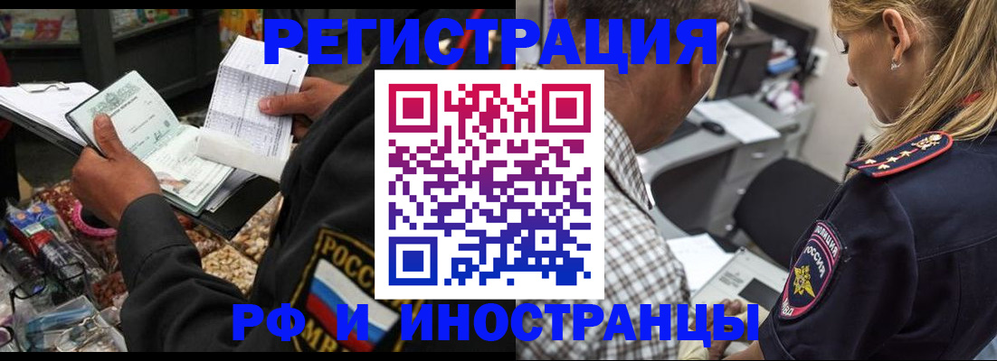 прописка регистрация в Сочи