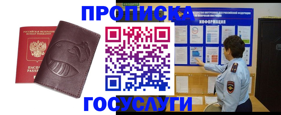 прописка паспорт в Сочи