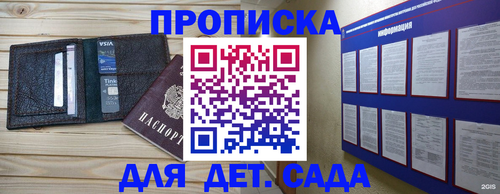 прописка для школы в Сочи