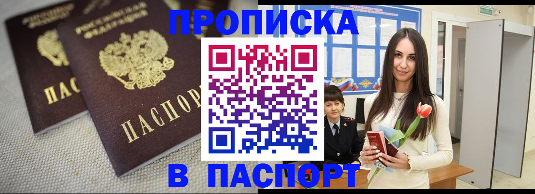 прописка ребенка в Сочи